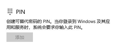 windows hello pin?跳過(guò)設(shè)置方法