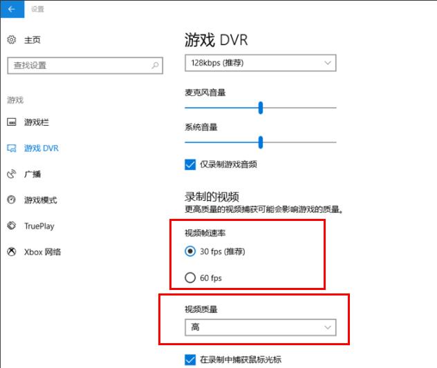 win10錄屏畫質(zhì)提升方法