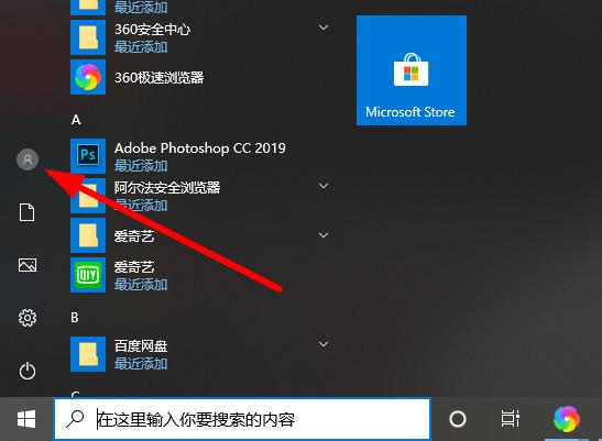 Win10系統(tǒng)如何切換賬戶(hù)