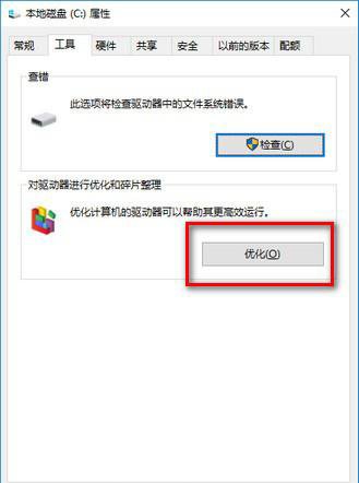 win10版本1909負(fù)優(yōu)化怎么辦