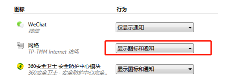 win7網(wǎng)絡圖標不顯示