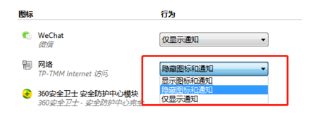 win7網(wǎng)絡圖標不顯示