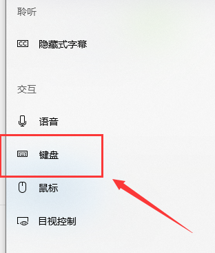 win10鍵盤設置在哪里