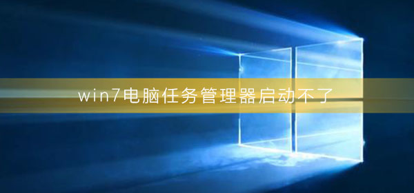 win10任務(wù)管理器怎么打開(kāi)