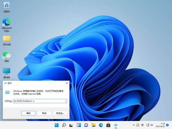 win11在哪設(shè)置自動關(guān)機