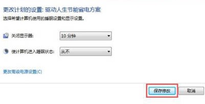win7系統(tǒng)關(guān)閉自動(dòng)睡眠教學(xué)