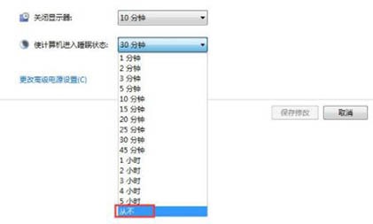 win7系統(tǒng)關(guān)閉自動(dòng)睡眠教學(xué)