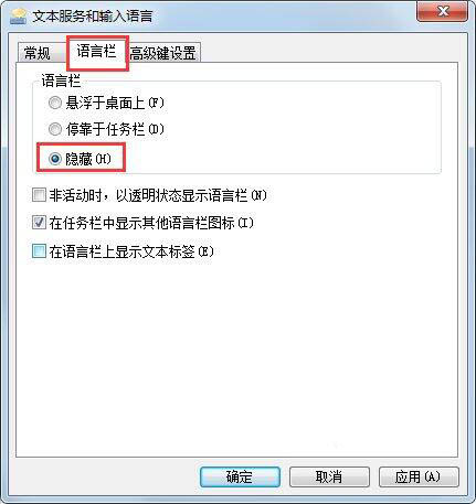 win7系統(tǒng)找回語(yǔ)言欄教程
