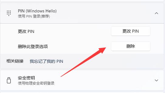 win11登錄選項默認(rèn)登錄方式設(shè)置教程