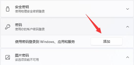 win11登錄選項默認(rèn)登錄方式設(shè)置教程