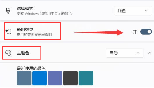 Windows11設(shè)置狀態(tài)欄主題色技巧分享