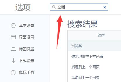 win11網(wǎng)頁(yè)無法全屏解決方法