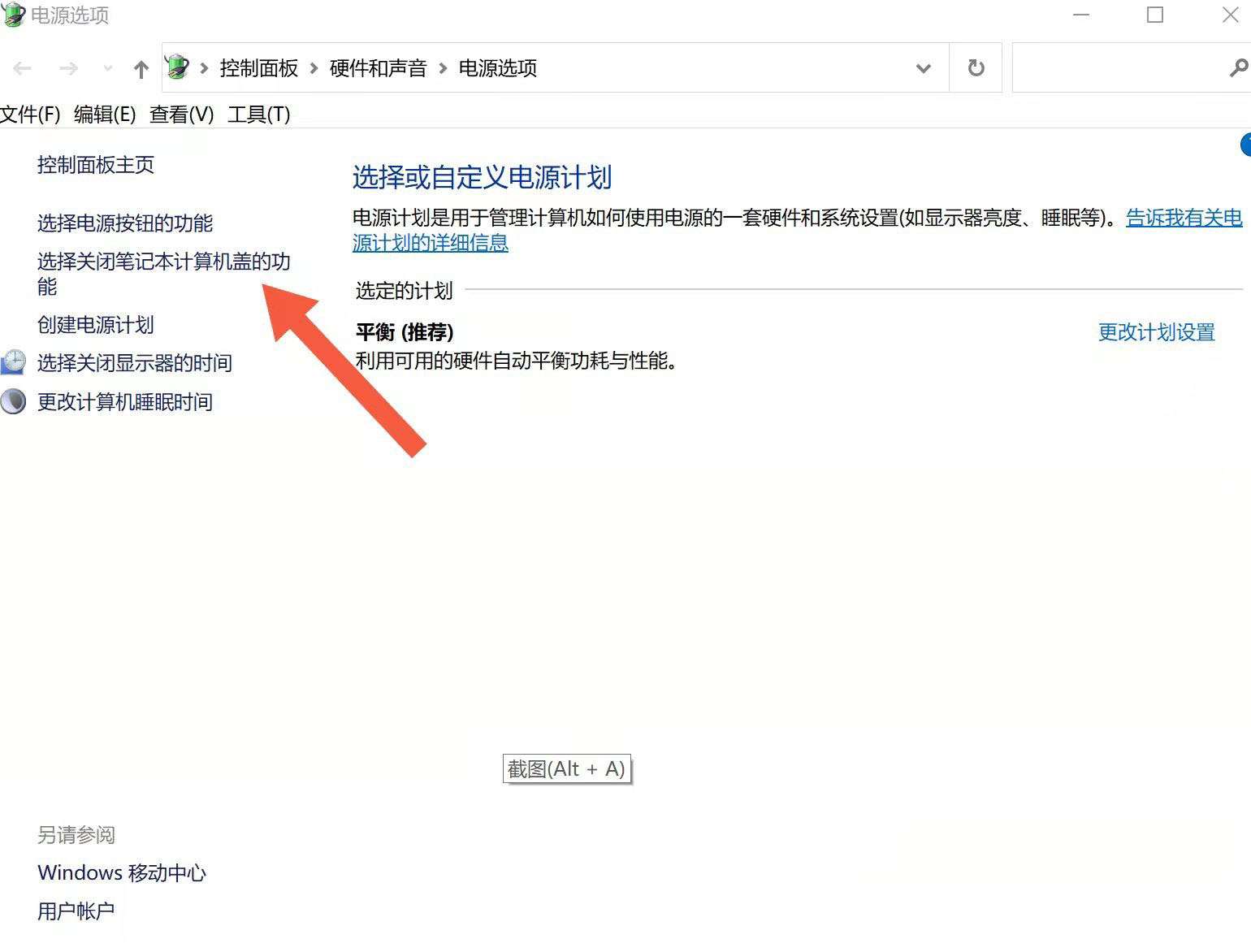 Windows11取消翻蓋開機(jī)設(shè)置方法介紹