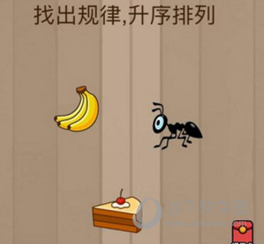 微信腦力大亂斗第13關(guān)怎么過(guò) 找出規(guī)律升序排列