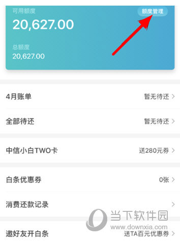 京東金融如何提高額度 做任務(wù)贏額度就是那么輕松