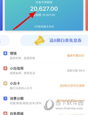 京東金融如何提高額度 做任務(wù)贏額度就是那么輕松
