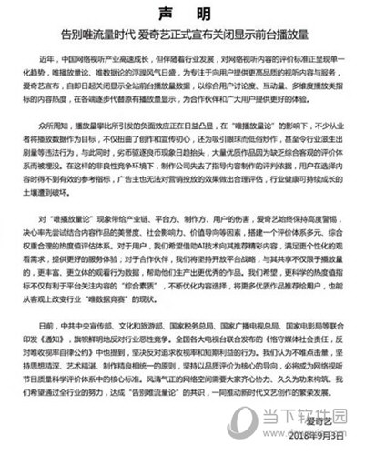 愛(ài)奇藝關(guān)閉播放量怎么回事 不顯示播放量真相大揭秘