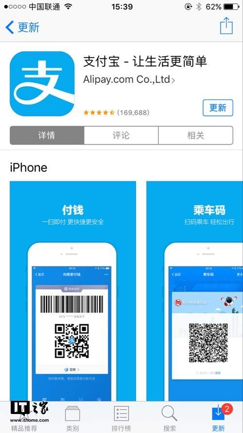 支付寶iOS版10.1.32更新了什么？最新更新內容介紹