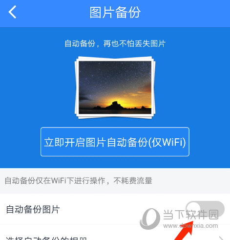 手機(jī)百度網(wǎng)盤(pán)怎么備份文件 自動(dòng)備份文件方法
