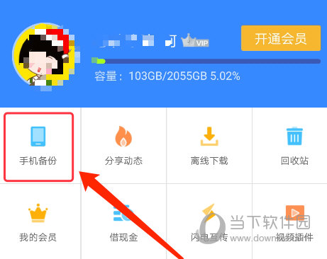 手機(jī)百度網(wǎng)盤(pán)怎么備份文件 自動(dòng)備份文件方法