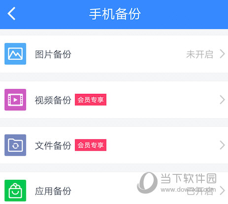 手機(jī)百度網(wǎng)盤(pán)怎么備份文件 自動(dòng)備份文件方法