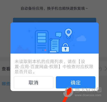手機(jī)百度網(wǎng)盤(pán)怎么備份文件 自動(dòng)備份文件方法