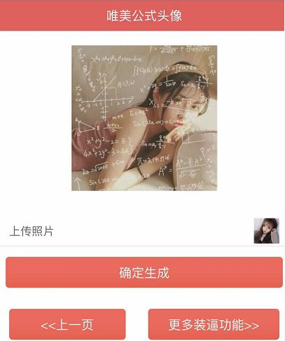 抖音公式頭像是怎么制作的？抖音公式頭像制作教程