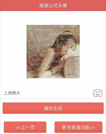 抖音公式頭像是怎么制作的？抖音公式頭像制作教程