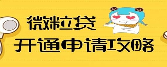 微信微粒貸在哪？借錢步驟圖文一覽