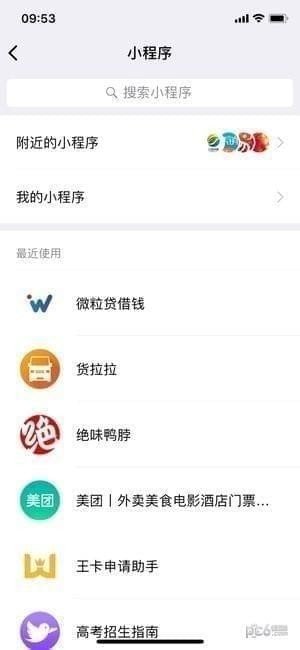 微信微粒貸在哪？借錢步驟圖文一覽