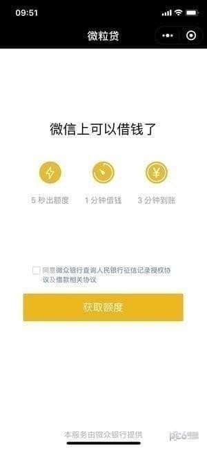 微信微粒貸在哪？借錢步驟圖文一覽