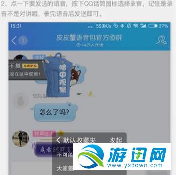 皮皮蝦語音包怎么發(fā)送QQ信息？發(fā)送qq消息教程分享