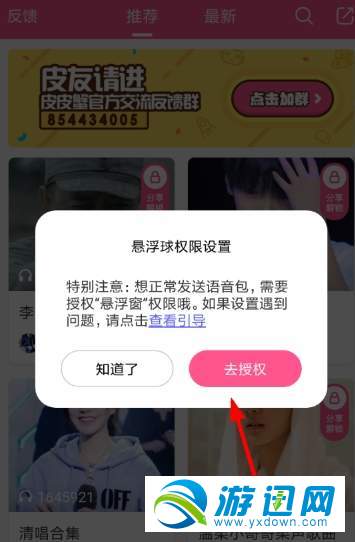 皮皮蝦語音包怎么發(fā)送QQ信息？發(fā)送qq消息教程分享