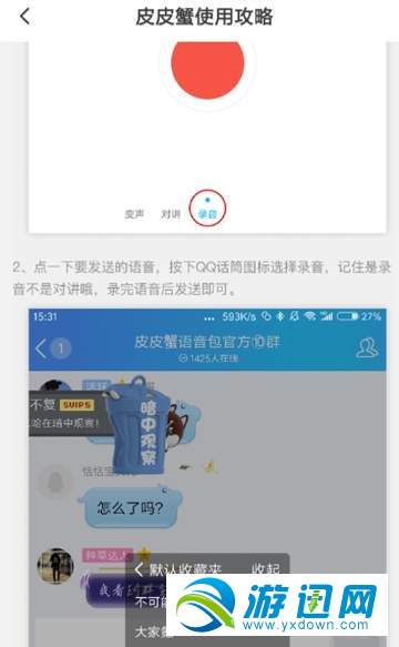 皮皮蝦語音包怎么發(fā)送QQ信息？發(fā)送qq消息教程分享