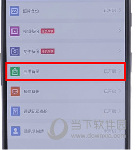 手機百度網(wǎng)盤怎么取消自動備份 自動備份關(guān)閉方法