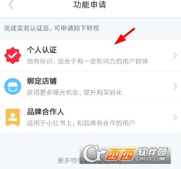 小紅書個(gè)人認(rèn)證怎么寫 個(gè)人認(rèn)證申請教程