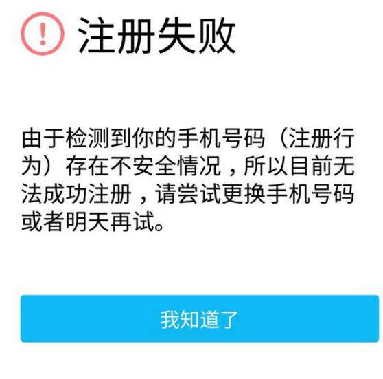 QQ7.7.8注冊失敗怎么回事？手機號不安全解決方案