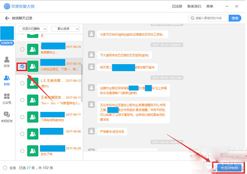 ios版微信聊天記錄刪除了怎么辦？該如何怎么恢復？