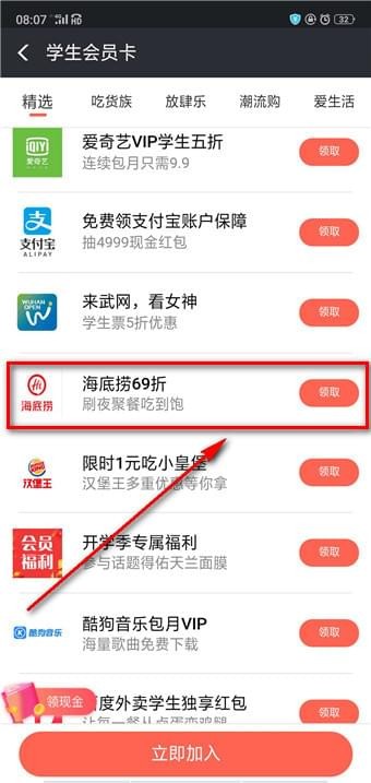 支付寶海底撈學生69折怎么領？支付寶海底撈69折領取方法
