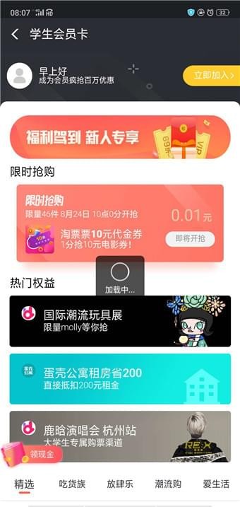 支付寶海底撈學生69折怎么領？支付寶海底撈69折領取方法