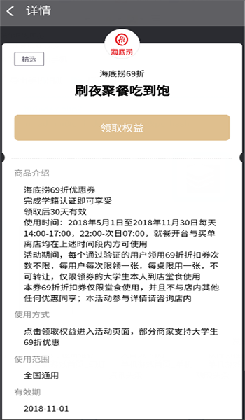 支付寶海底撈學生69折怎么領？支付寶海底撈69折領取方法