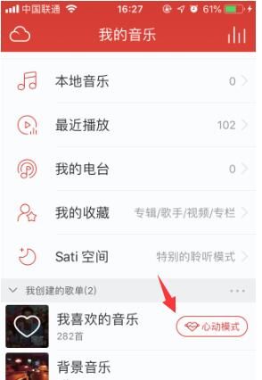 網(wǎng)易云心動(dòng)模式是什么意思？