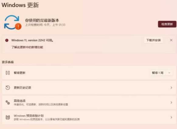 Win11 22H2無(wú)法更新怎么回事