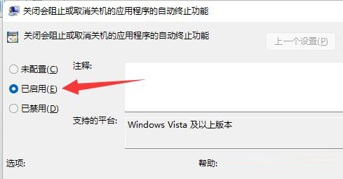Win11關(guān)機(jī)被程序阻止怎么回事