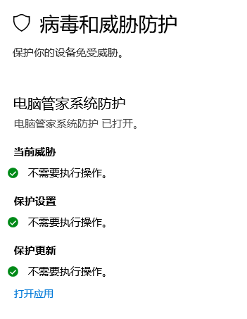 windows10系統自帶殺毒如何關閉