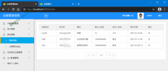 springboot搭建訪客管理系統(tǒng)的實(shí)現(xiàn)示例