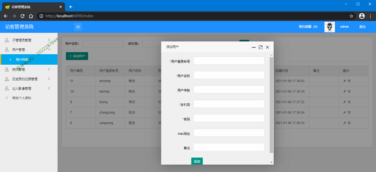 springboot搭建訪客管理系統(tǒng)的實(shí)現(xiàn)示例