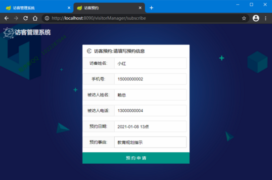springboot搭建訪客管理系統(tǒng)的實(shí)現(xiàn)示例