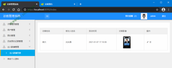 springboot搭建訪客管理系統(tǒng)的實(shí)現(xiàn)示例