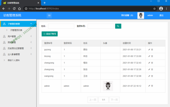 springboot搭建訪客管理系統(tǒng)的實(shí)現(xiàn)示例